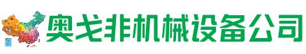 洱源县回收加工中心:立式,卧式,龙门加工中心,加工设备,旧数控机床_奥戈非机械设备公司